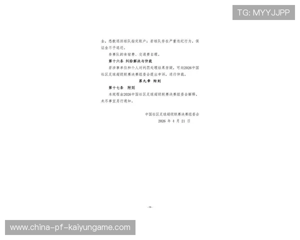 2026年足球社区俱乐部运营手册第二版发布，社区足球联赛